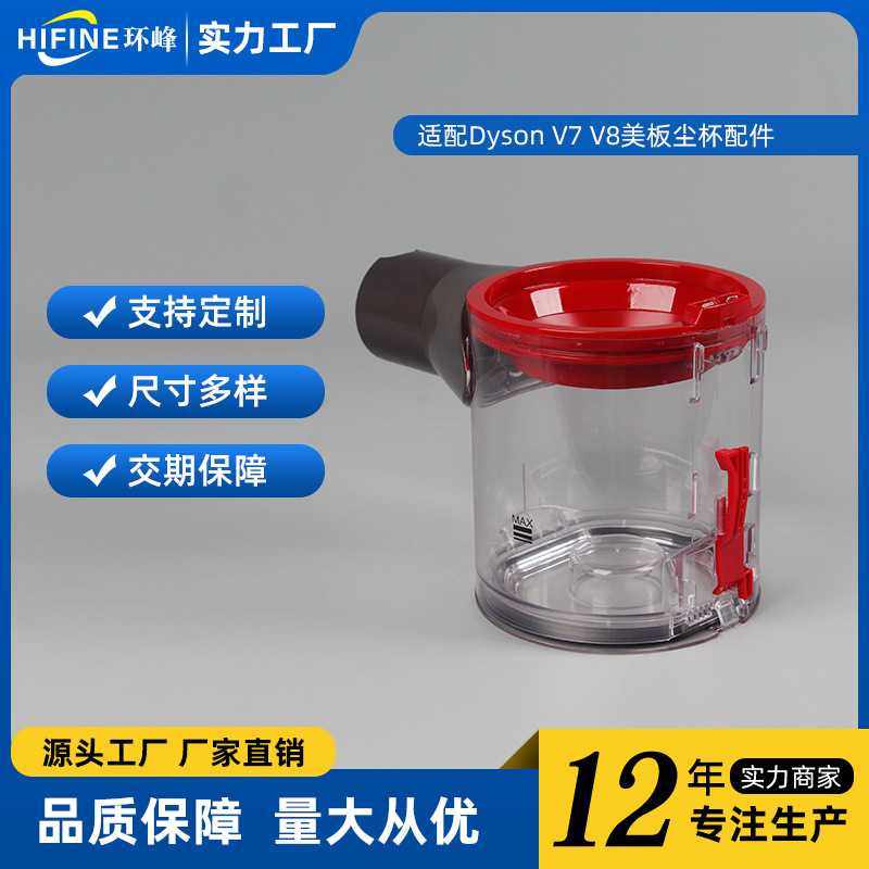 适配戴森吸尘器V7V8垃圾桶集尘桶底盖 V7V8尘杯集尘桶维修配件耗