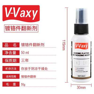 汽车车标除锈液镀铬件翻新剂 Vehicle Logo Renovating Agent