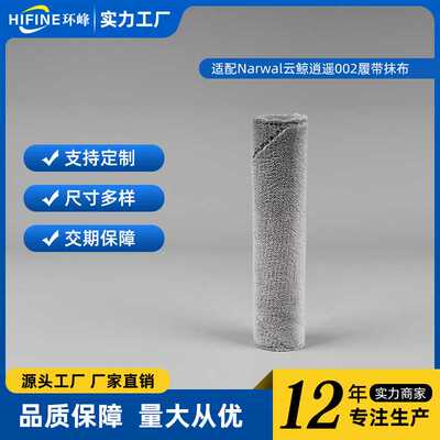 适用于NARWAL 逍遥002 扫地机器人配件边刷侧刷滤网拖布 耗材