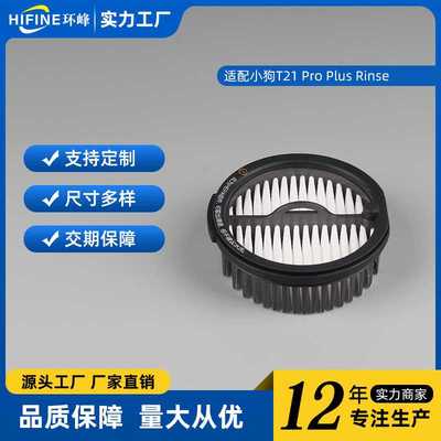 适配小狗吸尘器配件进风海帕组件T21 Pro Plus Rinse