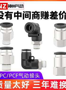 黑色PC/PCF8-02螺纹直通接头气动PL螺纹弯头PU气管快插快速铜接头