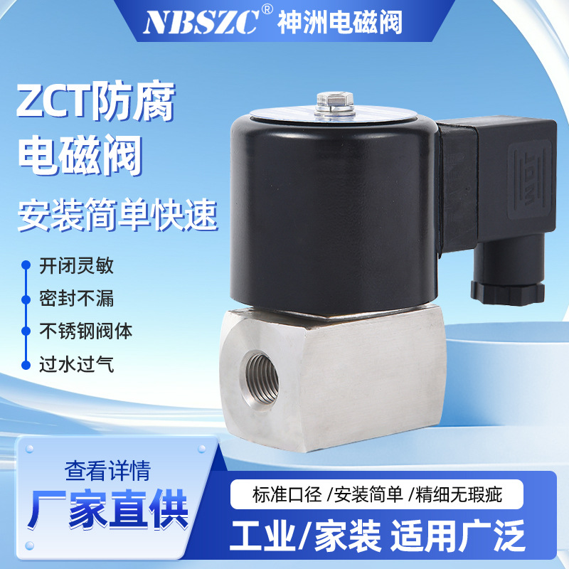 NBSZC神洲直供ZCT不锈钢防腐