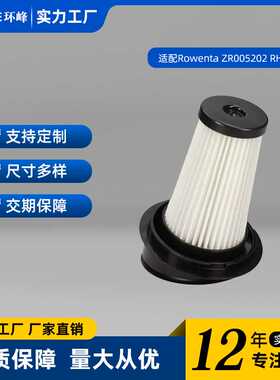 适配Rowenta好运达吸尘器配件X-PERT 160滤芯过滤网ZR005202 HEPA