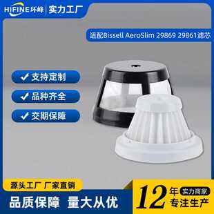 29861 29869 29867家用吸尘器过滤网滤芯 AeroSlim 适配Bissell