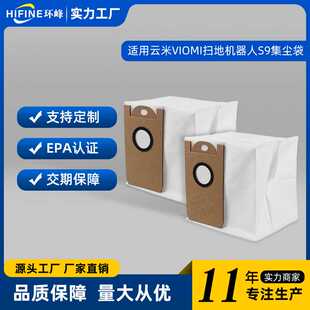 适用云米VIOMI S9家用扫地机器人配件集尘袋替换过滤袋尘袋垃圾袋