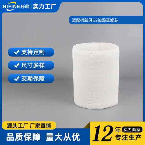 适配Treeow Home树新风G2加湿器配件加湿网