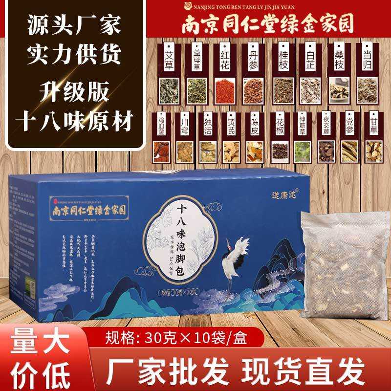 十八味泡脚包足浴包沐浴泡浴包 盒装现货 艾草红花老姜泡脚包