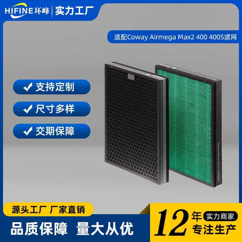 适配于Coway Airmega400 400S空气净化器替换滤芯 高效滤网 海帕,生活电器,净化/加湿抽湿机配件,淘宝优惠券,粉丝福利购,淘宝优惠卷