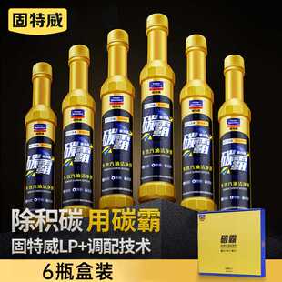 固特威燃油宝碳霸多效汽油清洁剂养护套装节油宝车用汽油添加剂