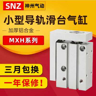 滑台气缸HLH小型精密带导轨MXH6/10/16/20-10X15X20ZX25X30X40X50