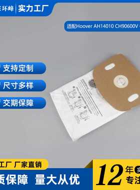 适配Hoover 吸尘器配件AH14010 5.5 Qt.CH90600V CH91600V尘袋