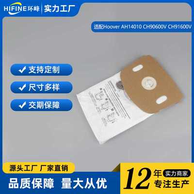 适配Hoover 吸尘器配件AH14010 5.5 Qt.CH90600V CH91600V尘袋