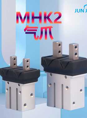 源头厂家平型开闭机械手指气缸MHK2/MHKL2气爪12D/16D/20D/25D
