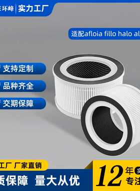 适用afloia fillo halo allo空气净化器滤网活性炭配件滤网配件