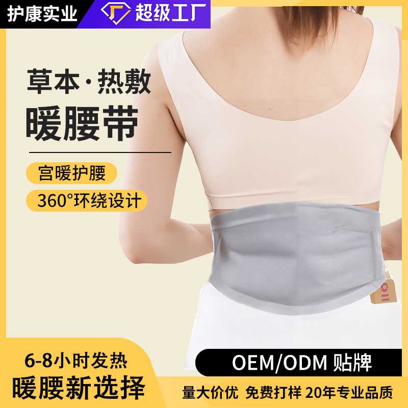 护康蕲艾暖腰贴热敷暖腹带大号姨妈贴暖宝宝一次性艾灸暖贴