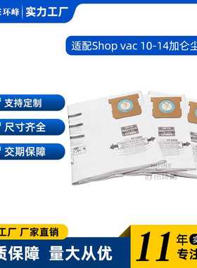 适配于Shop vac 10-14加仑(白色) 吸尘器集尘袋吸尘器配件 吸尘袋