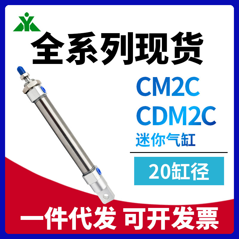 CDM2C20-25-50-75-100-125-150-175-200-Z带单耳座气缸CM2C20