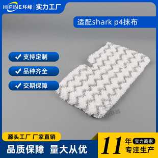 适用Shark鲨客蒸汽拖把配件P3air P5 P8 T9 P2 P4清洁拖布抹布