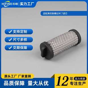 适配美的除螨仪配件BC7过滤滤芯滤网