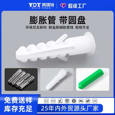 英得特塑料膨胀管6mm带刺膨胀管胀管颗粒膨胀管塞螺栓耐用 紧固件