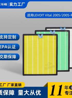 适用LEVOIT Vital 200S空气净化器200S-RF HEPA活性炭滤芯过滤网