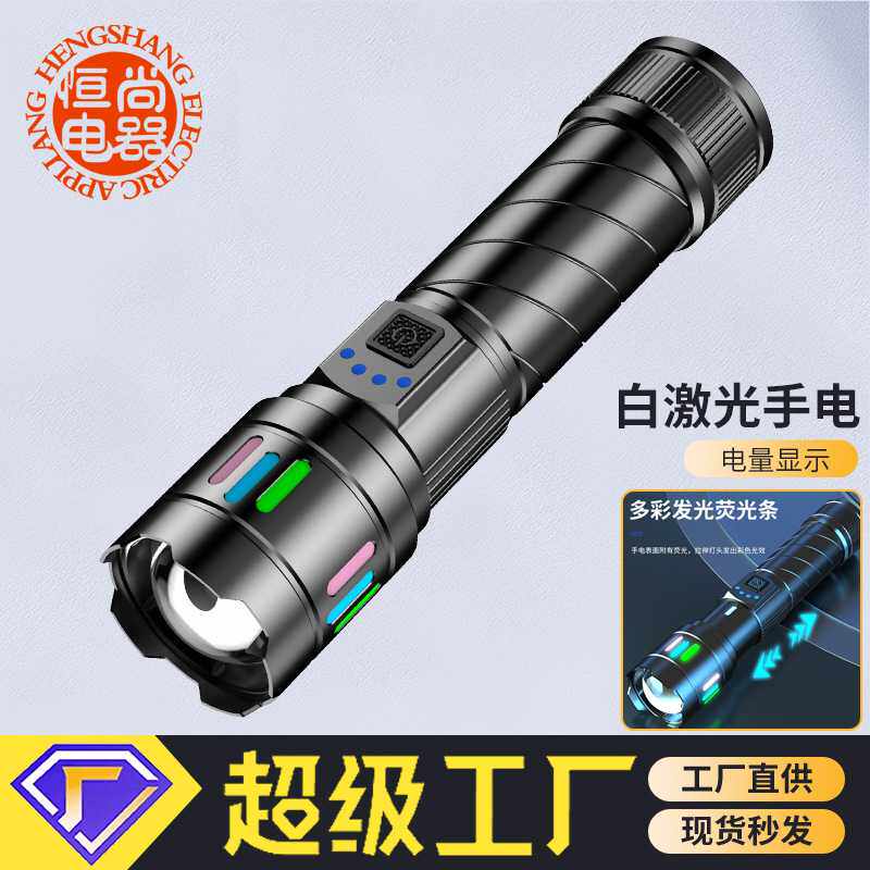 新款炫彩手电筒白激光远射强光电筒铝合金可拆卸电池手电筒