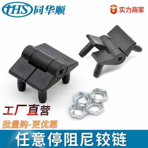 阻尼铰链E6-10-101-20扭力可调节任意停铰链 可调整型摩擦式铰链