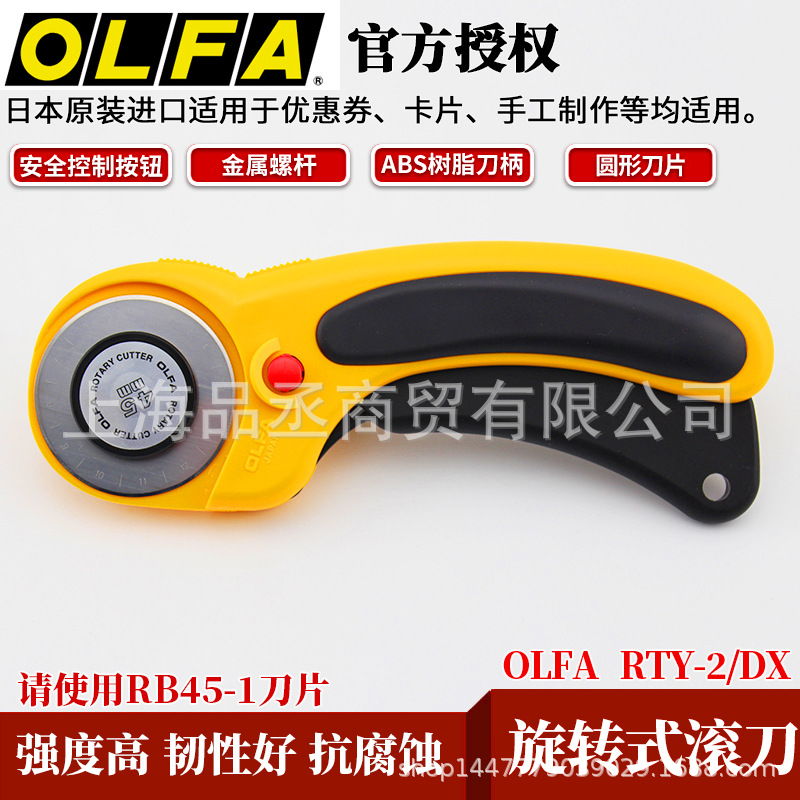 爱利华日本OLFA滚刀RTY-2/DX防护