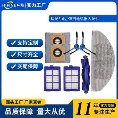 适用Eufy扫拖吸机器人X8配件边刷 过滤网 海帕 集尘袋 拖抹布毛刷