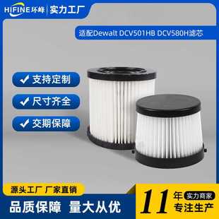 适配德伟 Dewalt DCV501HB/DCV5801H/DCV580H 吸尘器配件海帕滤芯