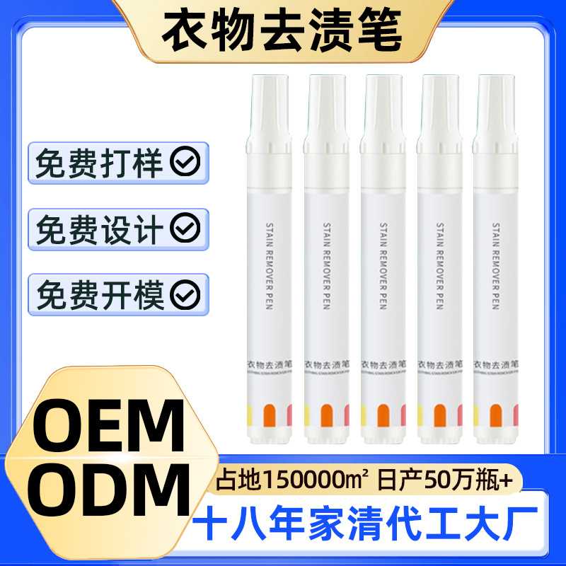 去渍笔衣服去油污渍神器油渍免洗油迹去污白色衣物清洗除渍剂OEM