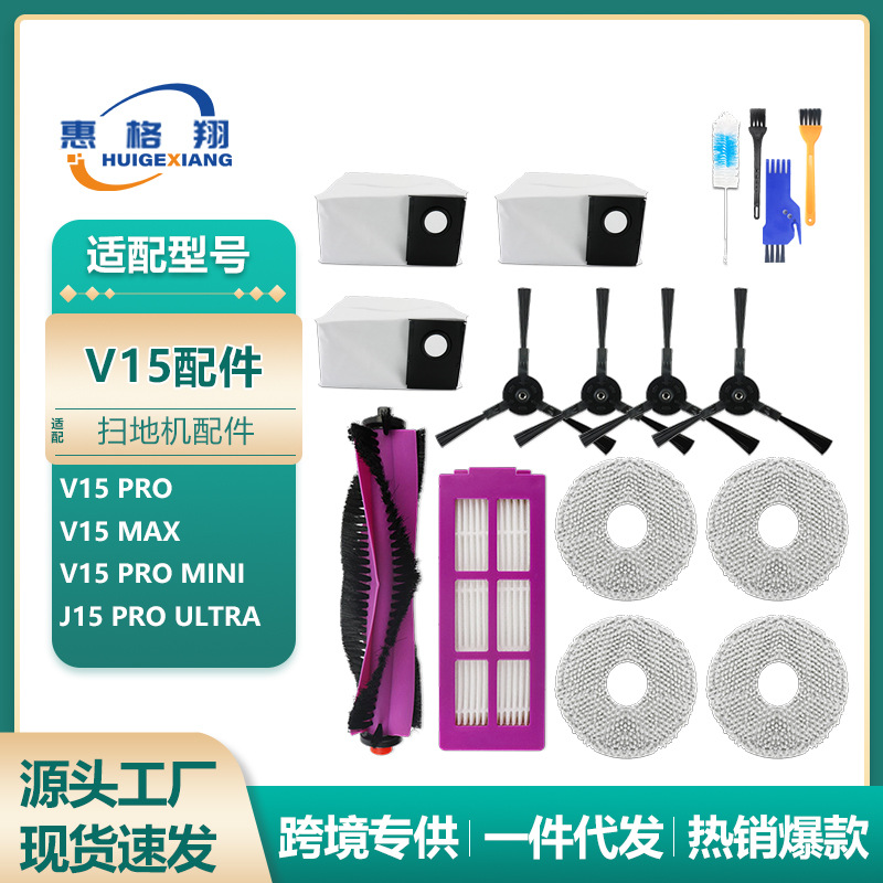 适配美的V15Pro扫地机人配件MaxV
