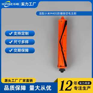 适用小米扫地机器人M40割毛刷M40S/M30/H40滚刷主刷刀片割毛刷