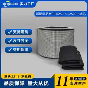 适用Honeywell 50250-S  52500-S空气净化器滤网24000 HEPA滤芯