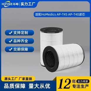 适配Homedics空气净化器配件AP-T45 AP-T40 AP-T40WT滤芯过滤网