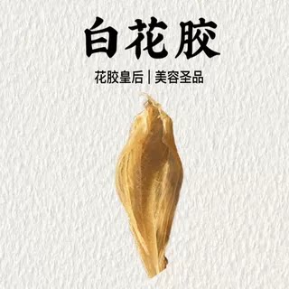 正宗印尼白花胶400头营养干货正品孕妇滋补月子天然