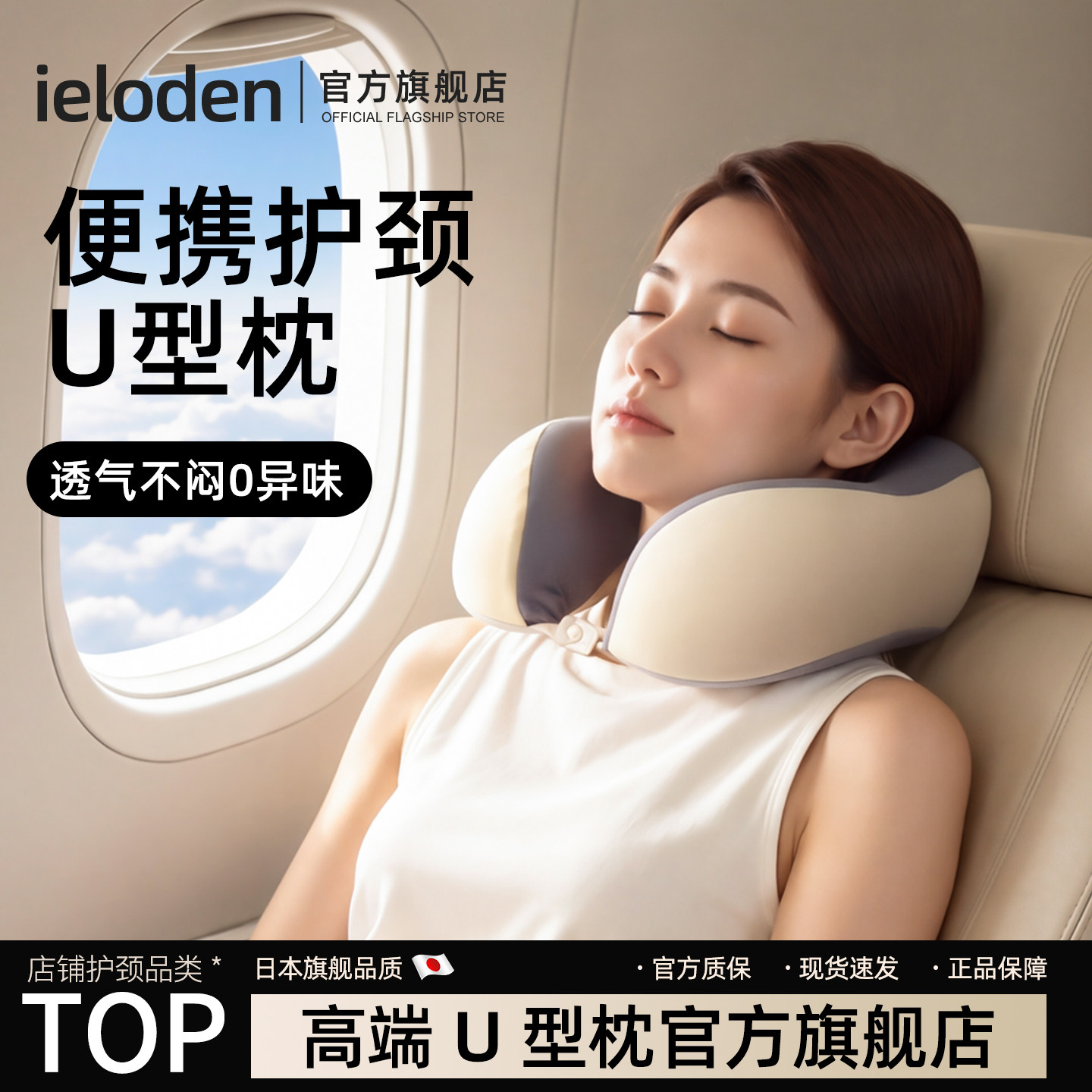 ielodenu型枕旅行便携颈枕飞机不歪脖护颈椎脖枕高铁睡觉u形枕头