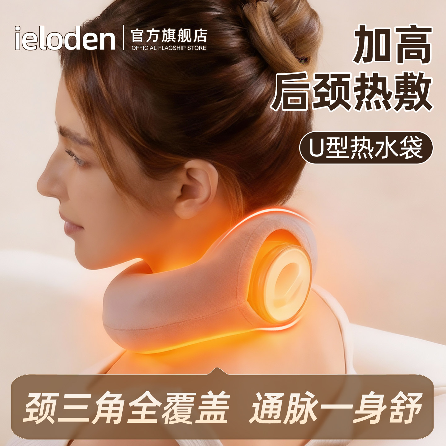 ieloden颈椎专用热水袋u型热敷注水暖水袋护颈袋肩颈部挂脖子神器