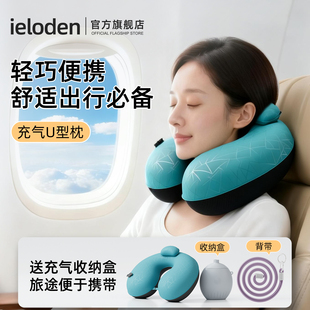 ieloden充气u型枕脖颈椎u形枕坐飞机护颈枕旅行便携睡觉必备神器