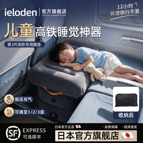ieloden高铁儿童睡觉神器