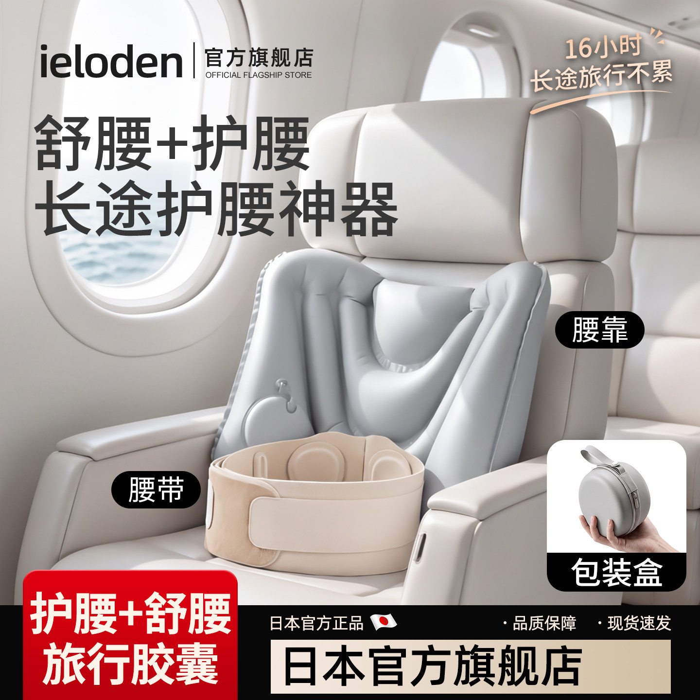 ieloden飞机护腰超薄带隐形无痕