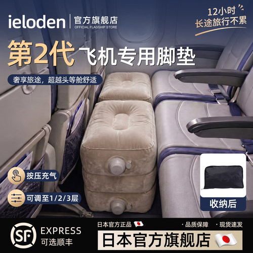 第2代飞机专用充气脚垫