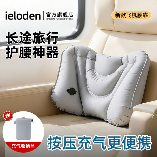 IELODEN按压充气腰垫轻巧便携