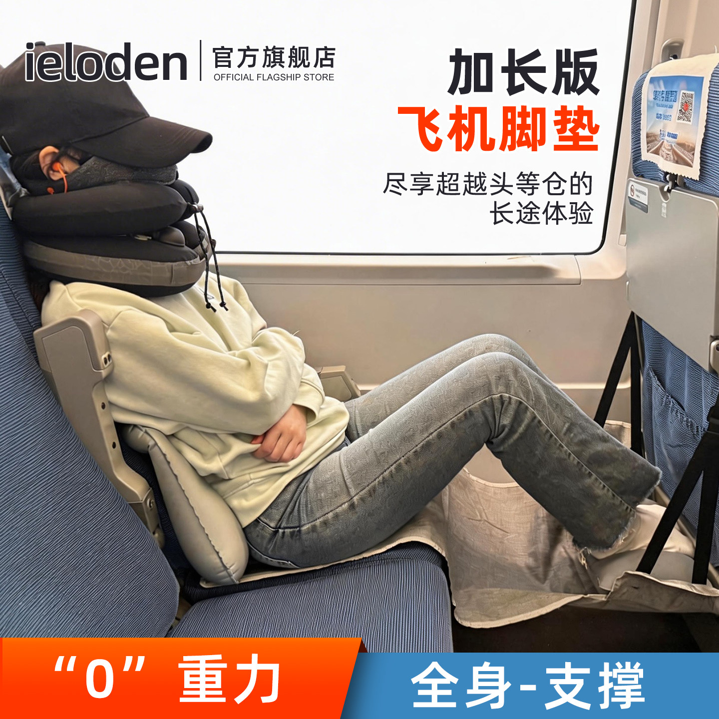 ieloden飞机脚垫脚托高铁二等座神器睡觉腰靠腰垫充气u型枕护颈枕