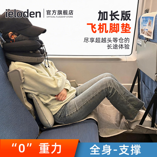 IELODEN加长版飞机脚垫