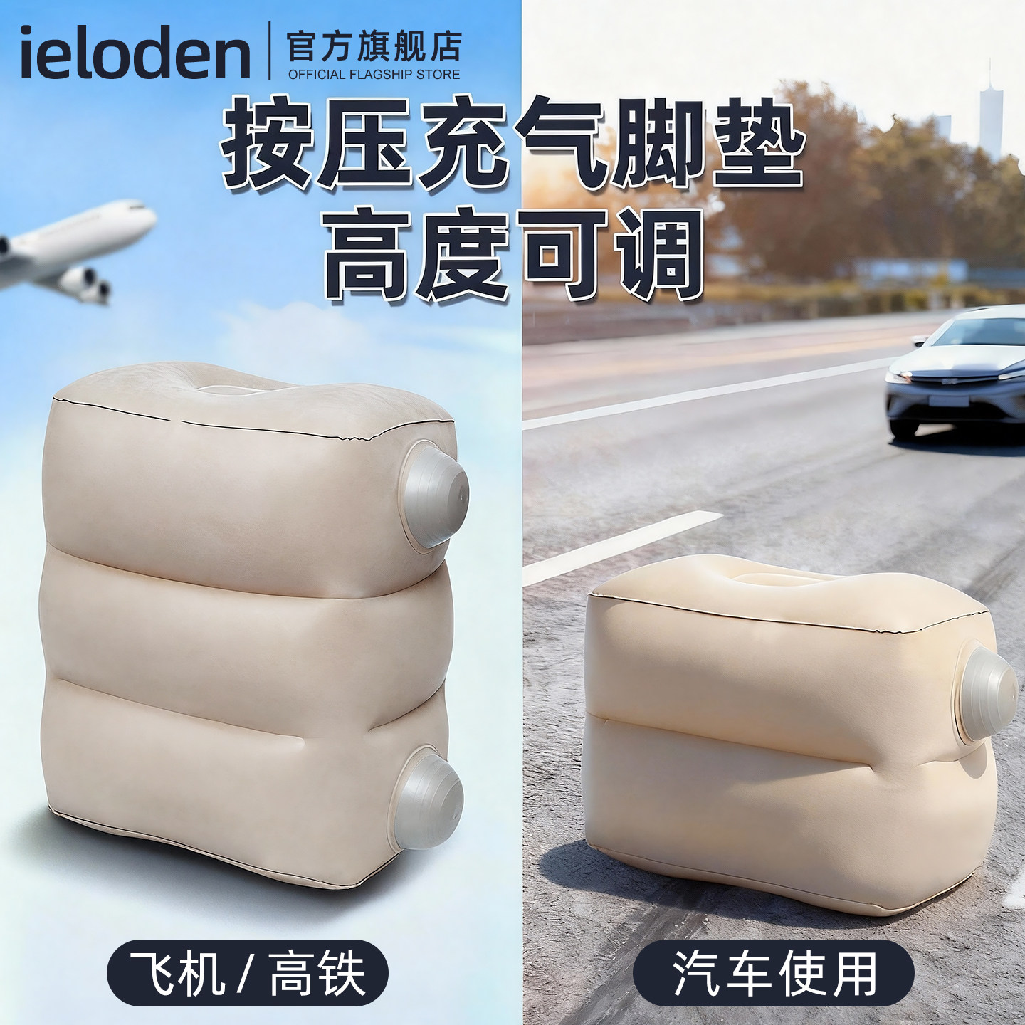 IELODEN充气脚垫长途坐飞机高铁汽车副驾驶后排带娃睡觉神器脚托
