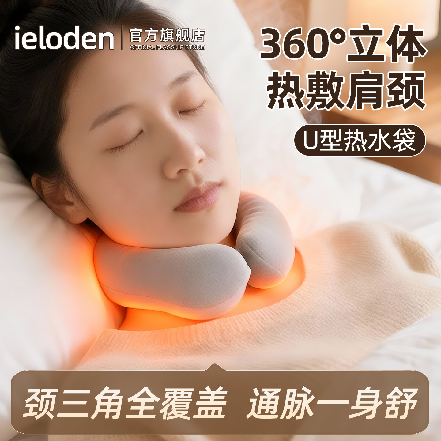 ieloden热敷颈椎热水袋u型护颈袋肩颈部专用挂脖子暖水袋注水神器