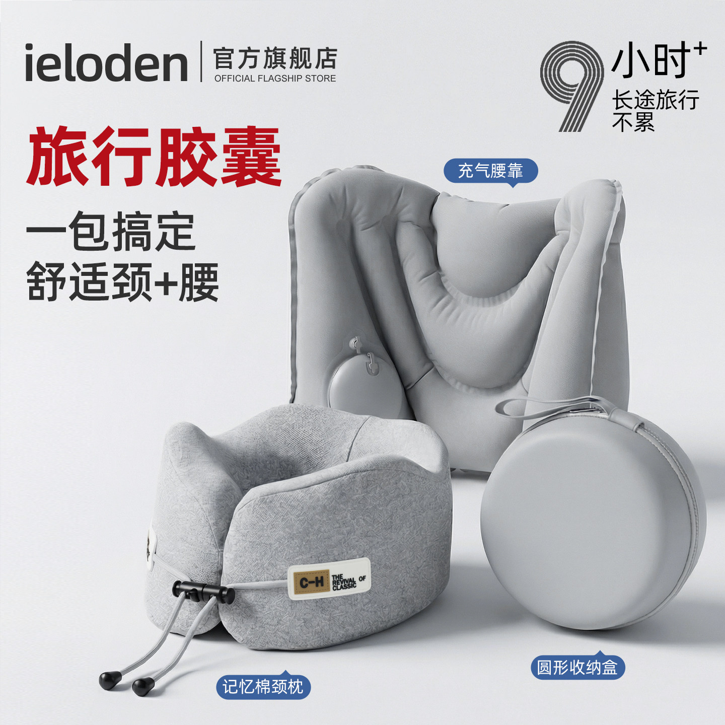 ieloden飞机护颈枕旅行便携u型枕脖枕充气腰垫腰靠高铁二等座神器