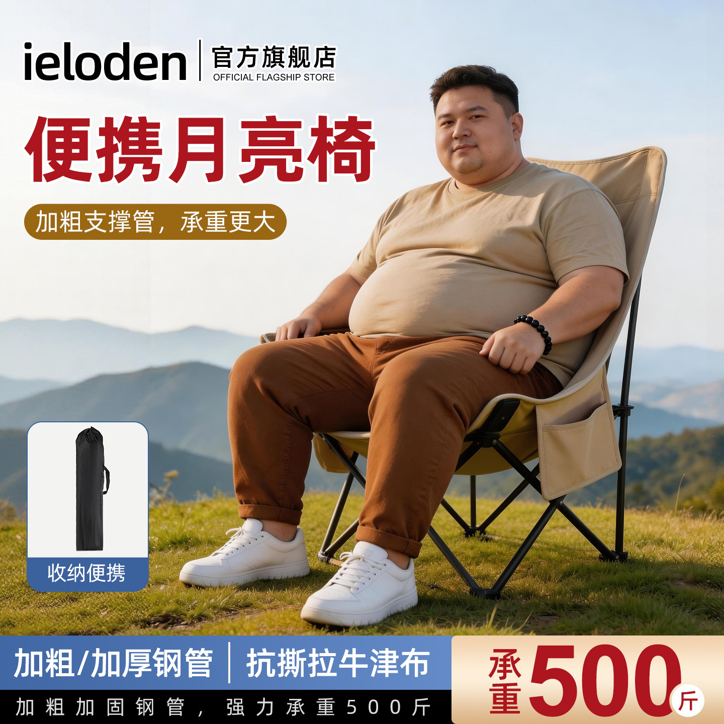 ieloden月亮椅户外折叠椅子可调节巨型露营椅便携式野外专用座椅