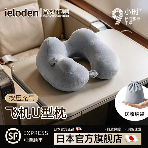 IELODEN飞机护颈枕旅行必备